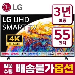 LG전자 55인치 TV (139cm) 울트라HD 4K 스마트 IPS LED 티비 55UR8000 23년형 미러링 넷플릭스 유튜브, 스탠드형, 55인치_, 고객직접설치