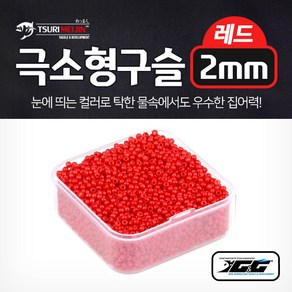 쯔리메이진 극소형구슬(레드/2mm) 대용량 쭈꾸미 갑오징어 선상 낚시 자작 채비, 2mm(4000개), 1개