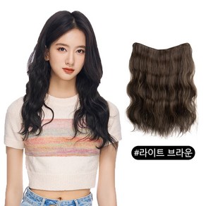 HAIRCUBE 긴 머리 롱 웨이브 가발 부분가발 헤어 피스 1피스, 45cm, 1개, 라이트 브라운