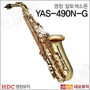 영창 알토 색소폰 Young Chang YAS-490N-G / YAS490G