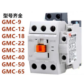 마그네트스위치 전자접촉기 LSLG 전자기 AC 접촉기 MEC 마그네틱 GMCD9A GMC12A GMC18A AC24V AC36V AC48V AC220V AC380V