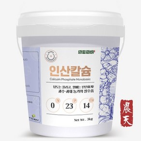 [소포장 ] 제1인산칼슘 - 도장 억제 웃자람 방지 당도 향상 상품성 증대 액비 제조 비료 원료, 500g, 3kg, 1개