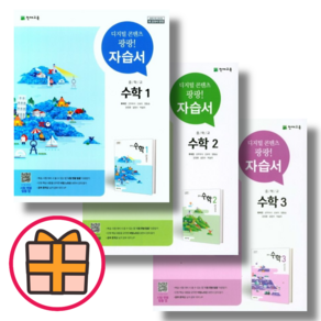 (기프트) 천재 중1 중2 중3 수학 류희찬 자습서 (2024) (Factoybook/Quickly), 천재교육 중학, 수학2 자습서 (기프트)