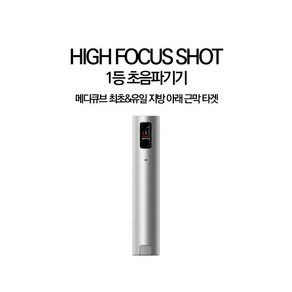 메디큐브 에이지알 하이 포커스 샷