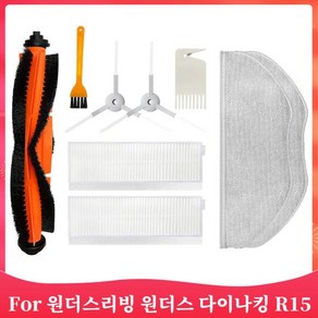 원더스라이빙 원더스 다이나킹 R15 Dynaking RRJS2DynaKingR15 로봇 진공 청소기 예비 부품 메인 사이드 브러시 Hepa 필터 걸레, Set A, 1개