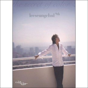 이승철 - 9집 The Secret Of Color 2 (미개봉 CD)