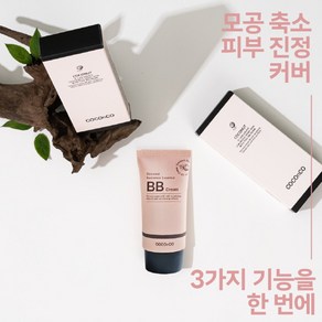 자외선차단 비비크림 50ml SPF50+PA++++21호 23호 코코앤코 래디언스 어센스 물광 비비 재생크림, 1개