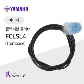 야마하 플렉시블 클리너 트롬본 슬라이드 청소, FLEXCLNER Tombone, 1개