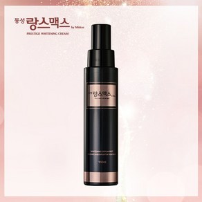 동성제약이만든 랑스맥스 화이트닝 세럼 미스트100ml