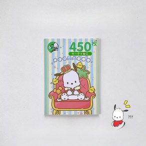 산리오 포차코 스티커북 450P 다이어리 스티커 문구, 1개