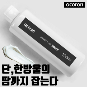 폴댄스그립제 액상 초크 탄마 액체탄마 가루 아코롱 화이트초크 100ml, 클리어초크250ml, 1개, 120ml