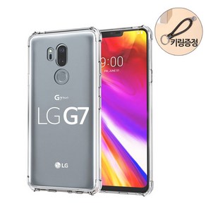 스톤스틸 LG G7 전용 투명 범퍼 케이스 + 키링증정 휴대폰