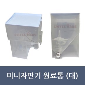 동구전자 티타임 DG707FM DSK622MA DSK632MA 대용량 2kg 원료통 재료통