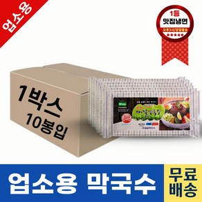 냉동춘천메밀막국수 2kg BOX (업소용막국수 막국수전문점 식당용막국수), 10개