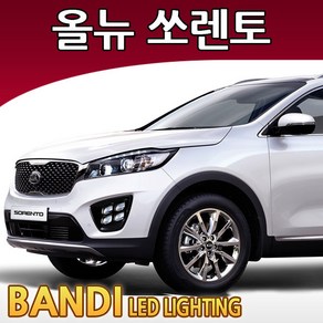 반디 올뉴쏘렌토 LED 실내등 부분판매 /삼성LED