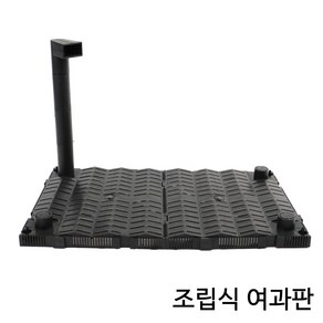 조립식 여과판(33x19.5cm) / 저면여과기 CRS수조, 3W, 1개