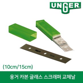 웅거 카본 글래스 스크래퍼 교체날 (15cm)-25개입