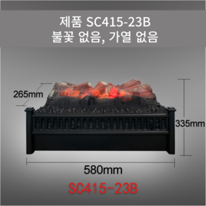 전기 벽난로 히터 불멍 난방 인테리어 매립형 겨울철, SC415-23B