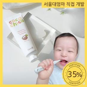 [서울대엄마직접개발]덴티마마 코코치카 어린이 유아 아기 치약 무불소 프리미엄 치약