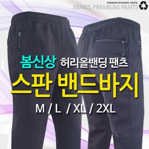 5454몰 스판 밴딩바지 등산바지 가을용 검정 기본바지 세트