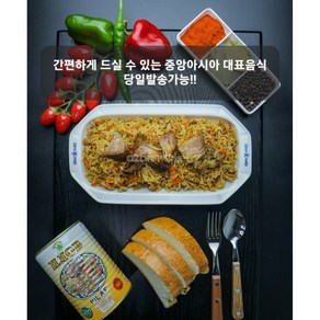 소고기 필라프 400g HALAL PILAF 400g