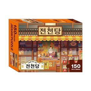 이상한 과자 가게 전천당 직소퍼즐 150PCS - 전천당의 전경, 1개