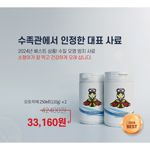 Otohime 오또히메 치어용 사료 250ml(110g) 1+1, 2개, 250ml