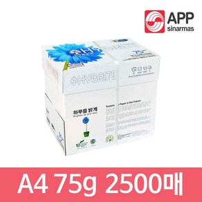 APP 하이브라이트 a4용지 75g 2박스 5000매 복사용지