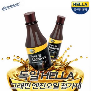 독일 HELLA 헬라 블랙다이아몬드 그래핀 엔진오일 첨가제 대형버스 트럭 300ml, 공용, 1개