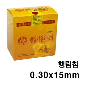 한의 행림침 0.30x15mm 일회용침 100쌈(1 000pcs) 일회용침 한방침 한의원침 병원용침 멸균침 소독침 호침, 1개