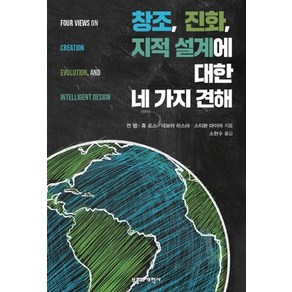 창조 진화 지적 설계에 대한 네 가지 견해, 부흥과개혁사