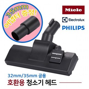 호환 밀레 일렉트로룩스 필립스 카펫 카페트 청소기 헤드 노즐 브러쉬 32mm 35mm, 1개