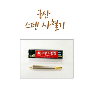 건강나라 국산스텐사혈기, 1개