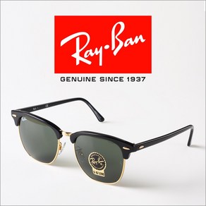 레이밴 선글라스 클럽마스터 RB3016F-W0365/55 블랙 하금테 G-15렌즈 RayBan ClubMaste 3016F W0365 55