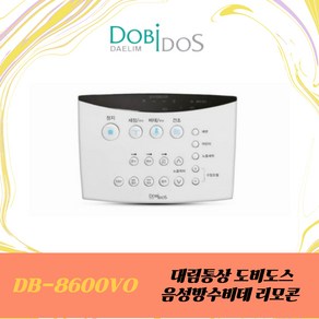 DB8600 DB8600VO DLB860 대림통상 비데 리모콘 DB-8600 리모컨