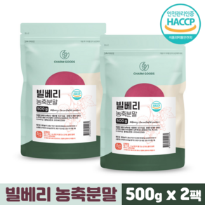 빌베리 농축 분말 효능 안토시아닌 폴리페놀 플라보노이드 HACCP 식약처인증 비타민A, 2개, 500g