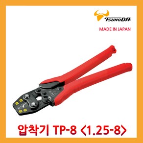 TTC 압착기/TP-8/AK-15A/1.25-8/일본정품/압착/슬리브