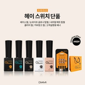 다이아미 헤이 스위치 단품, 커버 핑크젤, 1개, 10ml