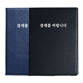 로즈마리 결재 서류, 흑색