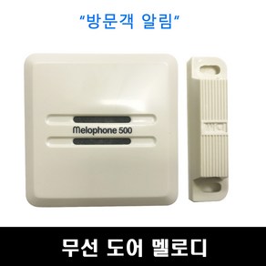 대명 도어멜로디 도어벨 손님알림벨 SH-504, 1개