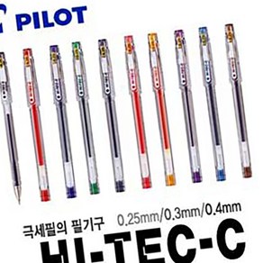 pilot 0.3 하이테크c 0.4 0.25 모음 0.5mm 엄선베스트