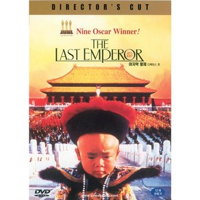 DVD 마지막황제 (The Last Empeo)-존론 조안첸