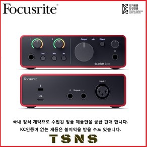 포커스라이트 스칼렛 4세대 USB 오디오인터페이스, SOLO