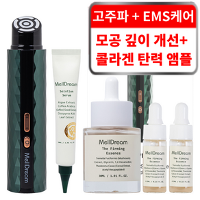 연세생활건강 멜드림 더마 부스터 프로 고주파 EMS 멀티 샷 홈케어 디바이스 (앰플 + 세럼 증정), GREEN(EMS-RF-M1), 그린 (탄력앰플+모공케어세럼)