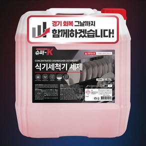 슈퍼K 업소용 식기세척기 세제 대용량 18.75L 강력 세정, 1개