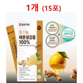 일양약품 그대로 짜낸 착즙 1일1레몬 유기농 레몬생강즙 100% 20g, 15개