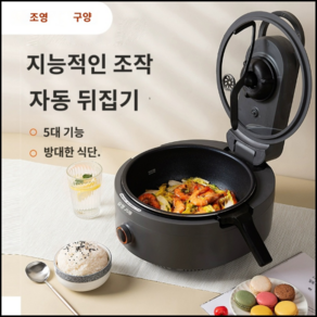 오토웍 상업용 통돌이 조리기 자동웍 볶음기 볶음밥