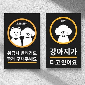 강아지가 반려견이 타고 있어요 반려견 자동차 스티커 PET IN CAR, 반사지+올화이트, 반려견이타고있어요, 1개