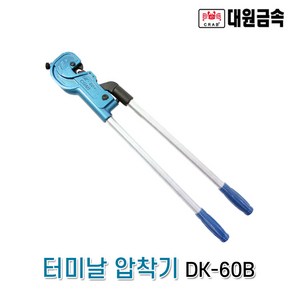 대원금속 터미널압착기 DK-60B, 1개