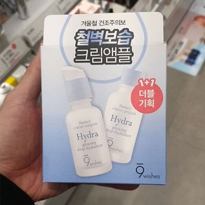 나인위시스 하이드라 크림 앰플 더블 기획 30ml+30ml, 2개, 30ml